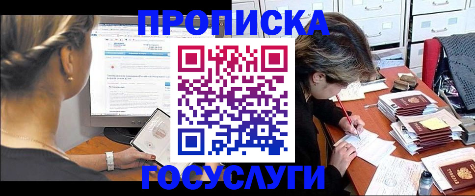 регистрация в Истре