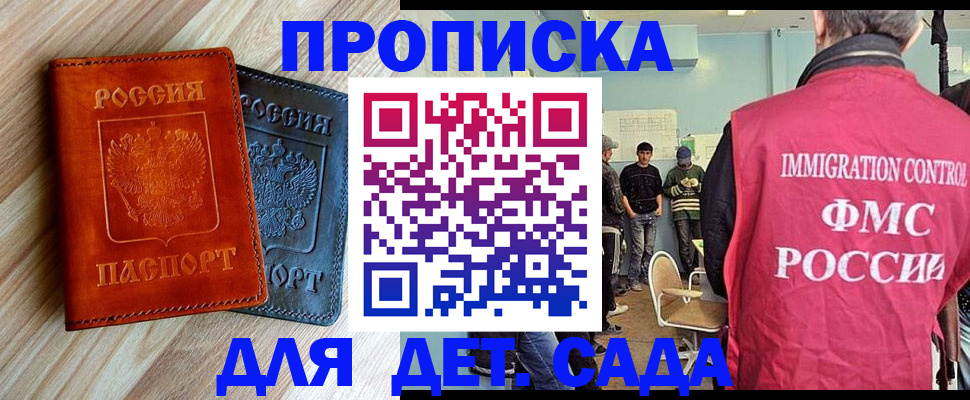 прописка в квартире в Истре