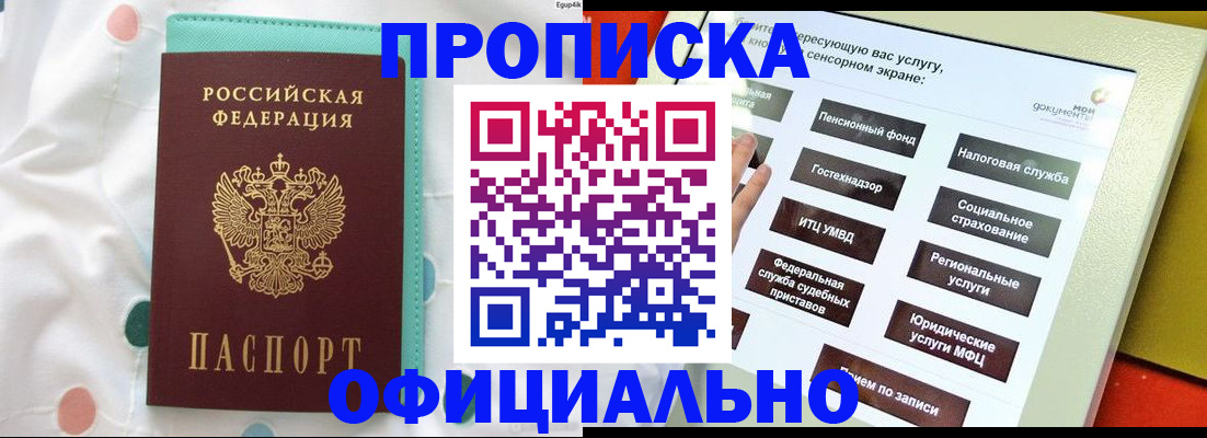 временная регистрация надежно в Истре