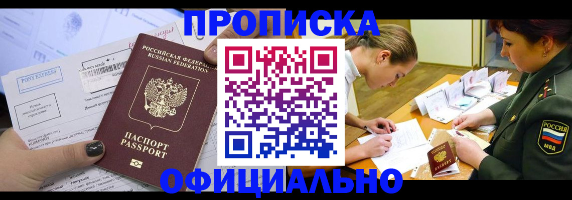прописка иностранных граждан в Истре